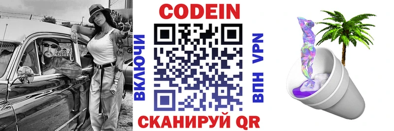 купить наркотик  Мончегорск  Кодеин напиток Lean (лин) 